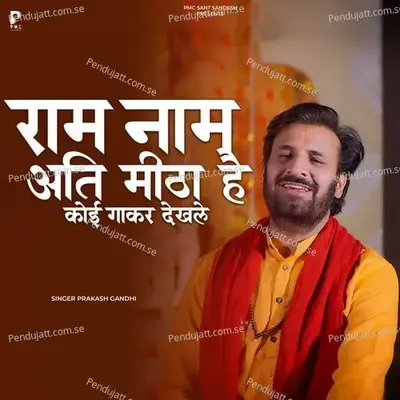 Ram Naam Ati Meetha Hai Koi Gake Dekh Le - Prakash Gandhi album cover 