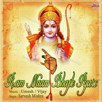 Ram Naam Bhajale Pyare - Umesh-Vijay cover album