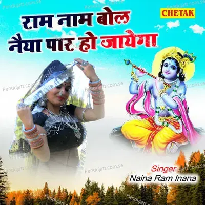 Ram Naam Bol Naiya Paar Ho Jayega - Naina Ram Inana album cover 