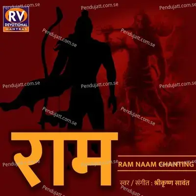 Ram Naam Chanting - Shrikrishna Sawant album cover 