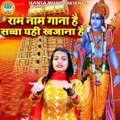 Ram Naam Gaana Hai Saacha Yahi Khajana Hai - Teena album cover 