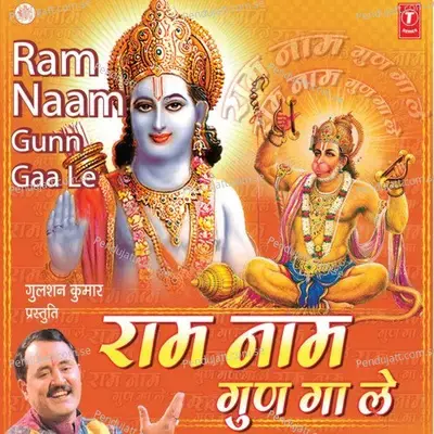 Tu Sri Ram Sri Ram Bol Mana - Sher Singh album cover 