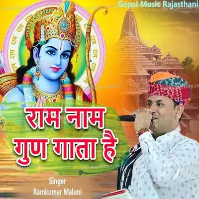 Ram Naam Gun Gata Hai - Ramkumar Maluni album cover 