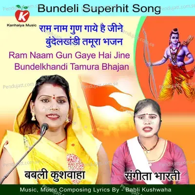Ram Naam Gun Gaye Hai Jine Bundelkhandi Tamura Bhajan - Babli Kushwaha album cover 