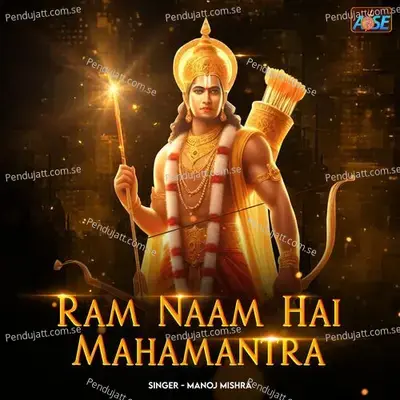 Ram Naam Hai Mahamantra - Manoj Mishra album cover 