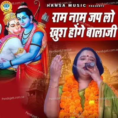 Ram Naam Jap Lo Khush Honge Hanuman - Hema Dhyani album cover 