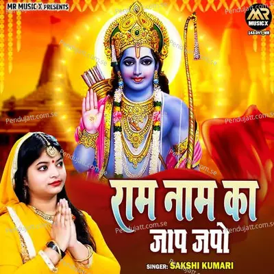 Ram Naam Ka Jaap Japo - Sakshi Kumari album cover 