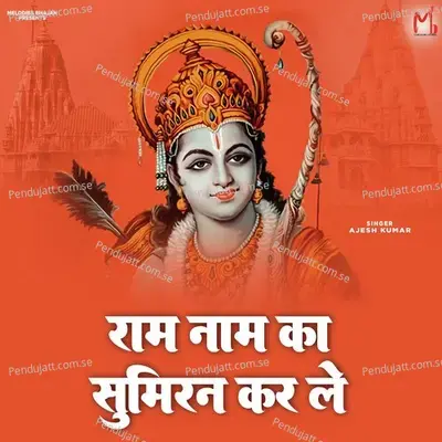 Ram Naam Ka Sumiran Kar Le - Ajesh Kumar