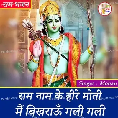 Ram Naam Ke Hire Moti Main Bikhraun Gali Gali - Mohan album cover 