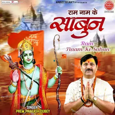 Ram Naam Ke Sabun - Prem Prakash Dubey album cover 