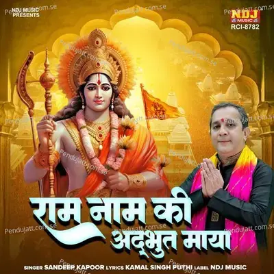 Ram Naam Ki Adhbhoot Maya - Sandeep Kapoor album cover 