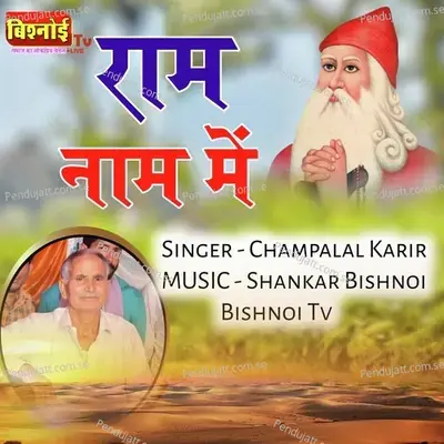 Ram Naam Main - Champalal Karir album cover 