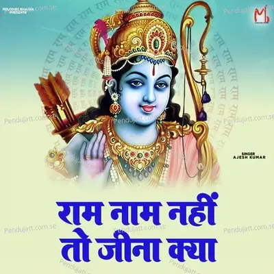 Ram Naam Nahi To Jina Kya - Ajesh Kumar