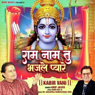 Ram Naam Tu Bhajle Pyare Kabir Vani - Anup Jalota album cover 