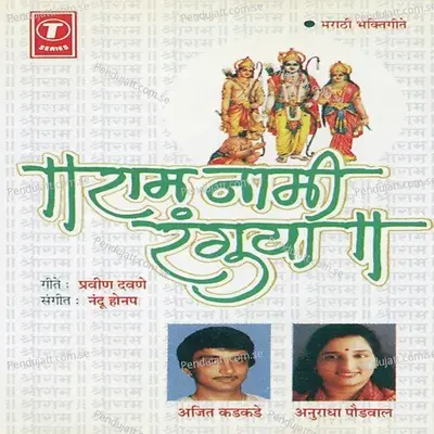 Ram Naama Ranguma - Nandu Honap cover album