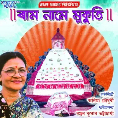 Ram Naame Mukuti - Bhadra Das cover album