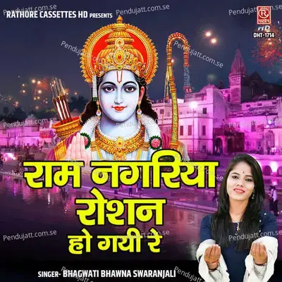 Ram Nagariya Roshan Ho Gayi Re - Bhagwati Bhawna Swaranjali album cover 