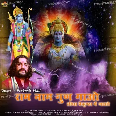 Ram Nam Gun Gao - Prakash Mali