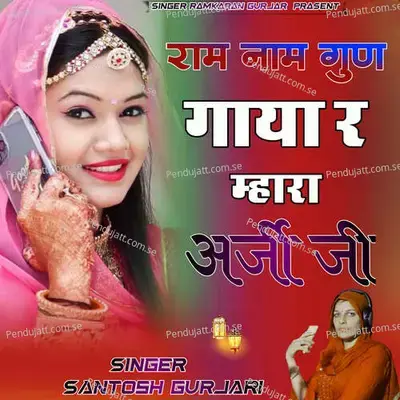 Ram Nam Gun Gaya Re Mhara Arji Ji - Santosh Gurjari album cover 