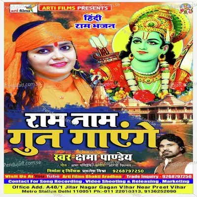 Ram Nam Gun Gayenge - Kshama Pandey album cover 