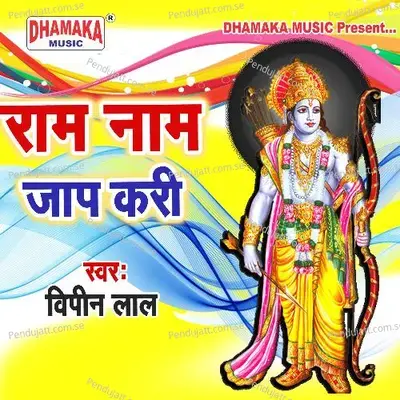 Ram Nam Jap Kari mp3 song