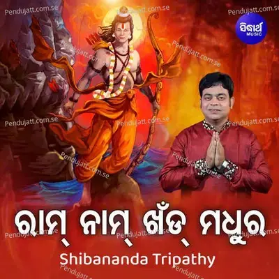 Ram Nam Khand Madhura - Shibananda Tripathy album cover 