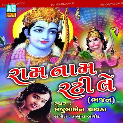 Nathi Nathi Re Jivabhai Tamaru - Manjulaben Chavada album cover 