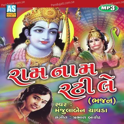 Ram Nam Rati Lene - Manjulaben Chavada cover album