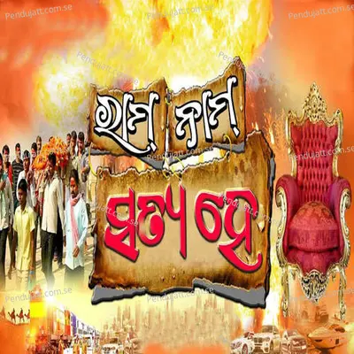 Ram Nam Satya He - Pankaj Jal album cover 