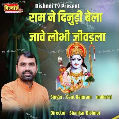 Ram Ne Dinudi Bela Jaave Lobhi Jivda - Sant Rajuram Maharaj album cover 