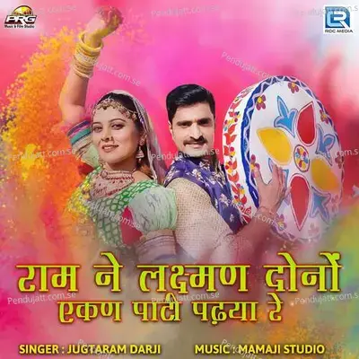 Ram Ne Laxman Dono Ekan Pati Padhya Re - Jugtaram Darji album cover 