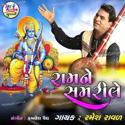 Ram Ne Shamari Le - Ramesh Raval album cover 