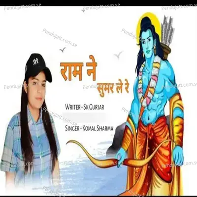 Ram Ne Sumarle Re - Komal Sharma album cover 
