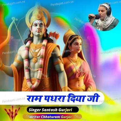 Ram Padhra Diya Ji - Santosh Gurjari album cover 