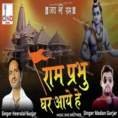 Ram Prabhu Ghar Aaye Hai - Heeralal Gurjar album cover 