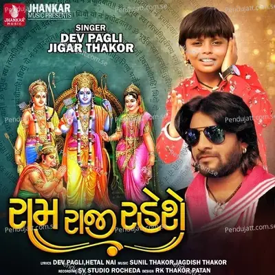 Ram Raaji Rese - Dev Pagli album cover 