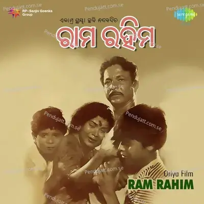 Are E Jhia Mane - With Dialogue - Prafulla Kar album cover 