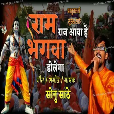Ram Raj Aaya Hai Bhagva Dolega - Sonu Sathe album cover 