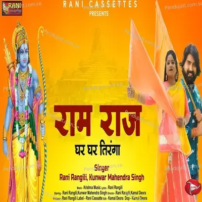 Ram Raj Ghar Ghar Tiranga - Rani Rangili album cover 