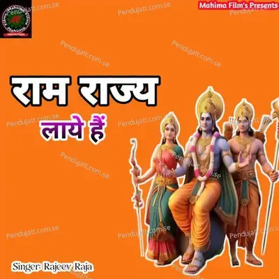 Ram Rajya Laye Hain - Rajeev Raja album cover 