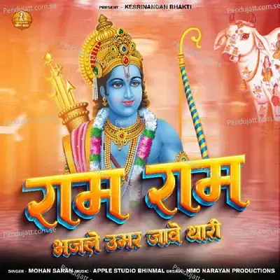 Ram Ram Bhajle Umar Jave Thari - Mohan Saran album cover 