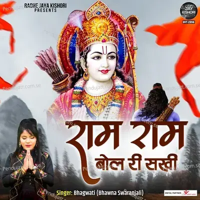 Ram Ram Bol Ri Sakhi - Bhagwati (Bhawna Swaranjali)