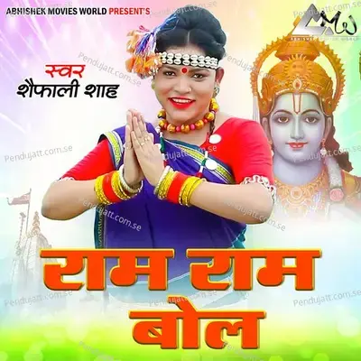 Ram Ram Bol - Shaifali Shah album cover 