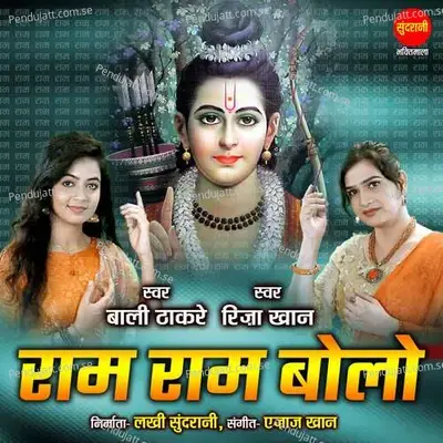 Ram Ram Bolo - Riza Khan album cover 