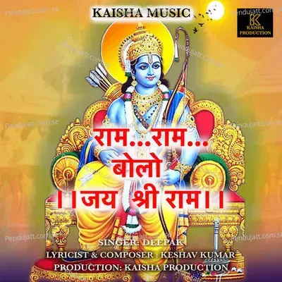 Ram Ram Bolo Jay Shree Ram - Deepak album cover 