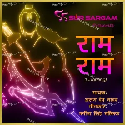 Ram Ram Chanting - Arun Dev Yadav album cover 