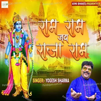 Ram Ram Jai Raja Ram - Yogesh Sharma album cover 