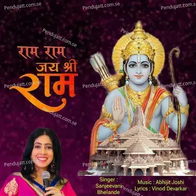 Ram Ram Jay Shri Ram - Sanjeevani Bhelande album cover 