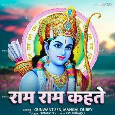 Ram Ram Kahte - Gunwant Sen album cover 