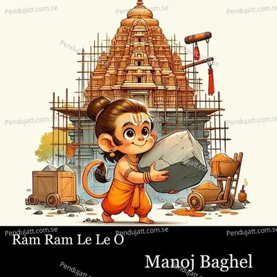Ram Ram Le Le O - Manoj Baghel album cover 